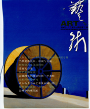 《艺术》杂志 2005年11月号 封面