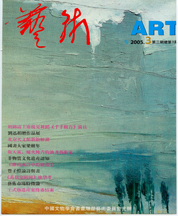 《艺术》杂志 2005年03月号 封面