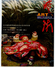 《艺术》杂志 2005年09月号 封面