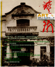 《艺术》杂志 2006年02月号 封面