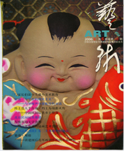 《艺术》杂志 2006年06月号 封面