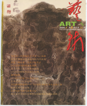 《艺术》杂志 2006年08月号 封面