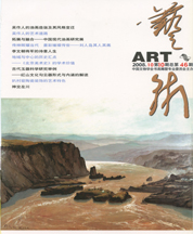 《艺术》杂志 2008年10月号 封面