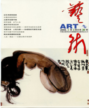 《艺术》杂志 2008年03月号 封面