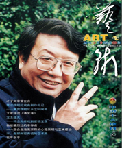 《艺术》杂志 2010年09月号 封面